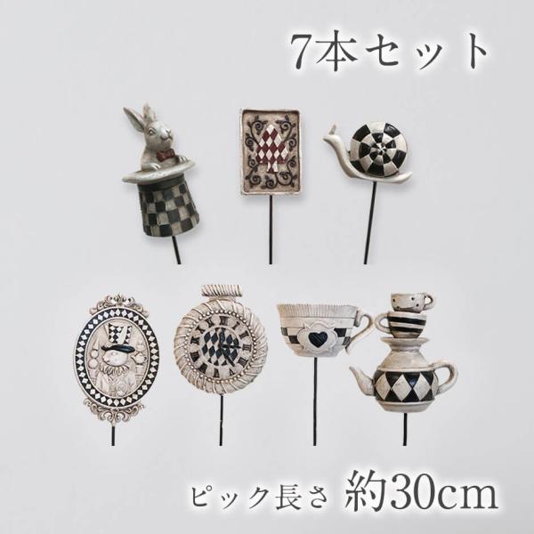 オーナメント レジン オブジェ ディスプレイ インテリア ラビットピック 7本セット ウサギ アリス...