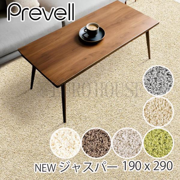 ラグ 日本製 多機能カーペット ジャスパー ラグカーペット 長方形 190×290 全6色 ホットカ...