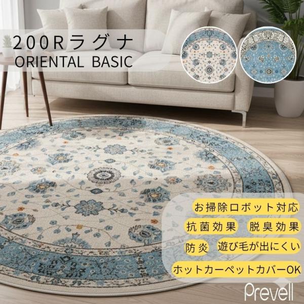 ラグ カーペット ラグナ 直径 200R  17202 LBL ライトブルー 17202 IVO ア...