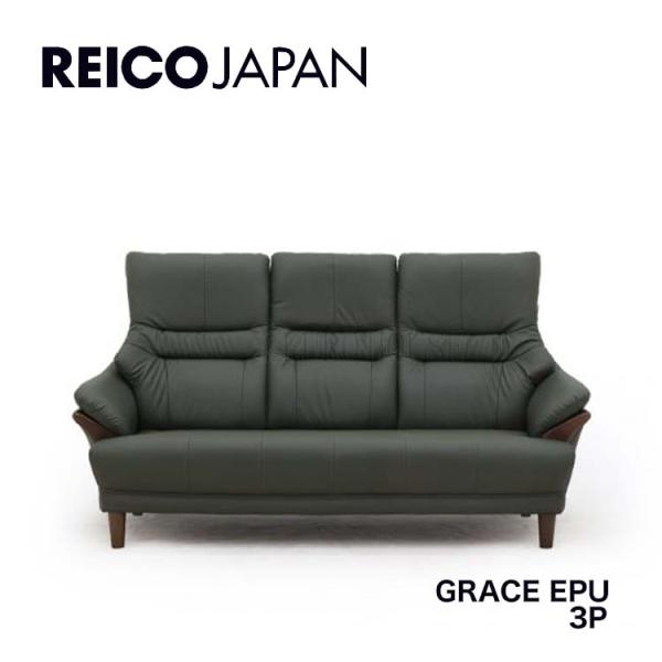 3Pソファ 3人掛け 3P ソファー GRACE グレース EPU GN リビング シンプル レイコ...