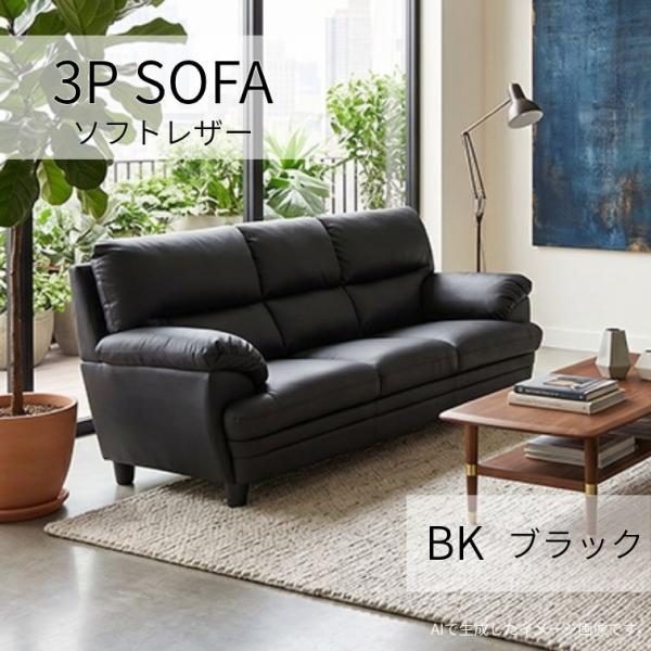 ソファ ソファー 3Pソファ 3人掛け 3P ソファー 合成皮革 フェイクレザー IV アイボリー ...