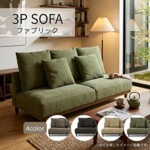 ソファ ソファー 3Pソファ 3人掛け 3P FAB ファブリック GN グリーン