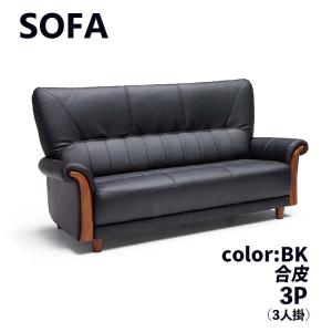 ソファ ソファー 3Pソファ 3人掛け 3P 合成皮革 フェイクレザー 合皮