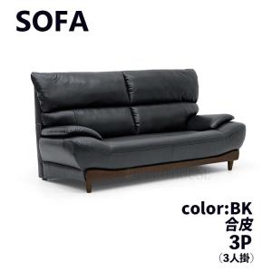ソファ ソファー 3Pソファ 3人掛け 3P 合成皮革 フェイクレザー IV