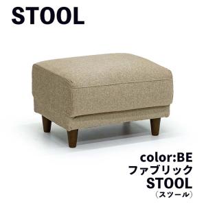 estic SPIGAオットマン　ファブリック ブラウン　スツール estic SPIGAオットマン ファブリック ブラウン スツール SPIGA スピガ