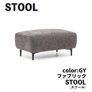 スツール ST オットマン 足置 1P 補助 FAB LBR ブラウン ライト