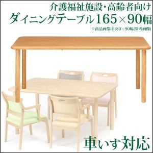 貞苅椅子製作所 介護テーブル ダイニングテーブル90×90幅 高齢者向け