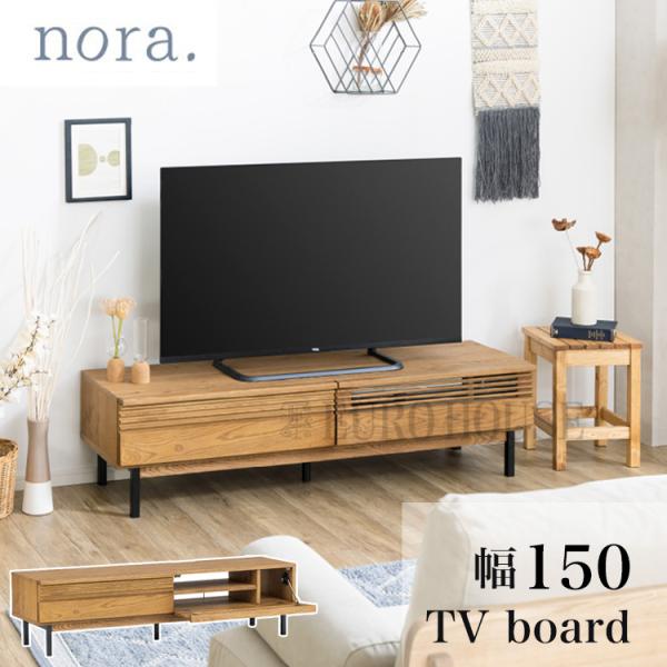 テレビボード テレビ台 TV台 150 TVボード palmier パルミエ2 TV board 木...