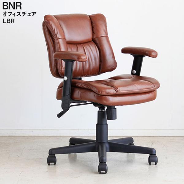 オフィスチェア チェア BNR バナー LBR ライトブラウン 椅子 ルームチェア デスクチェア シ...