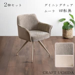 スツール ベンチ イス 椅子 パーソナルチェア モダンテイスト S