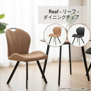 ダイニングチェア 固定脚 Reaf リーフBK ...の商品画像