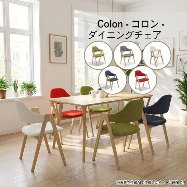 ダイニングチェア 肘付 Colon コロン BL RED GY BE ＧＲ 北欧 モダン おしゃれ ...