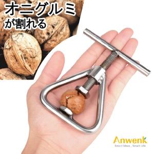 アンウェンク Anwenk ナッツクラッカー　ケース付　オニグルミ・和ぐるみが割れるくるみ割り器 Nutcracker-A1032 動画｜eurokitchen