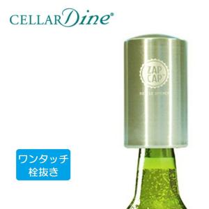 セラーダイン CELLAR Dine ザップキャップ ZAPCAP ワンタッチ栓抜き ステンレス ＃ZCSS12｜eurokitchen