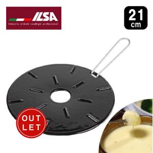 イルサ ILSA 鋳造鉄ヒートディフューザーφ21ｃｍ クッカー用アダプター アウトレット・訳あり　V｜eurokitchen