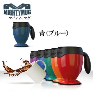 マイティーマグ MightyMug 青 ブルー 倒れないマグカップ ＃1482 珈琲 カフェ コーヒー テレワーク/在宅ワークにおすすめ｜eurokitchen