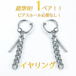 イヤリング イヤーカフ ノンホールピアス フェイクピアス ステンレス 金属アレルギー メンズ BTS テテ ジミン リング フープ 銀 シルバー スティック チェーン