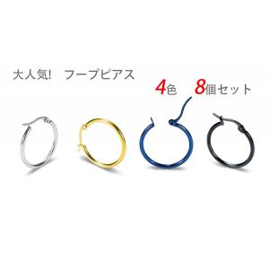 8個 セット ピアス フープピアス レディース メンズ 金属アレルギー イヤリング ステンレス アレルギー対応 黒 青 金 銀 bts