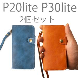 huawei p30lite ケース 2個 セット 手帳型 huawei p20 lite ケース P30 lite premium HWV33 HWV32 カバー ボタン スナップボタン ボタン式 レザー 革