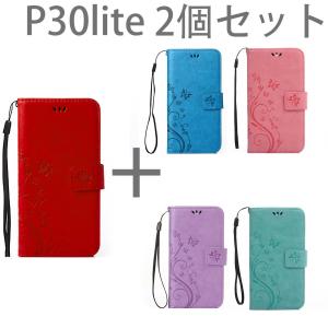 huawei p30lite ケース 2個 セット 手帳型 P30 lite premium HWV33 HWU36 カバー レザー 革 スマホケース 花柄 送料無料 ファーウェイ