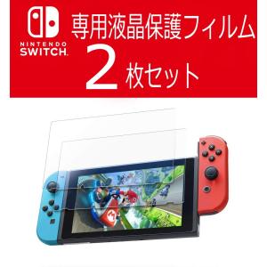 2枚 セット switch 保護フィルム スイッチ ガラスフィルム switch lite フィルム Nintendo 任天堂スイッチ switchライト