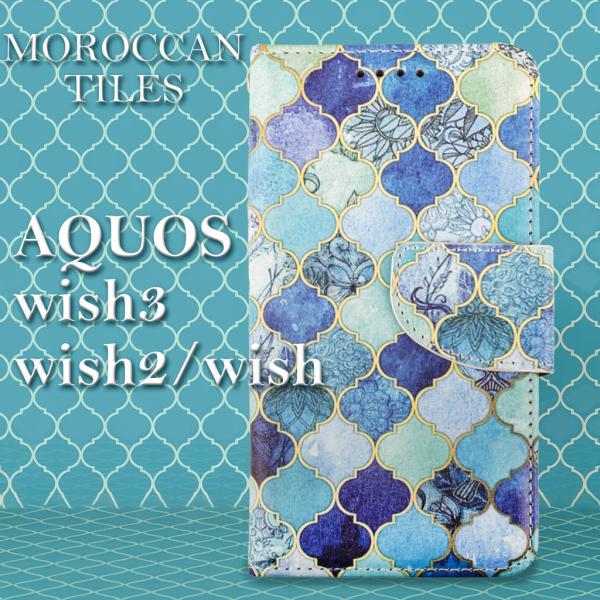 AQUOS wish3 ケース 手帳型 モロッカン モロッコタイル SH-53D SH-M25 A3...