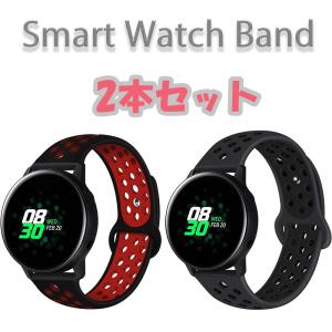 2本セット スマートウォッチ 替えバンド バンド ベルト 20mm シリコン 