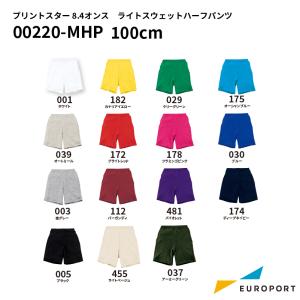 Printstar（プリントスター） 8.4オンス ライトスウェットハーフパンツ