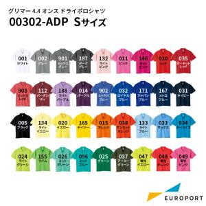 グリマー 4.4オンス ドライポロシャツ Sサイズ 通常色 00302-ADP | glimmer トムス toms ポロシャツ シャツ UVカット 無地