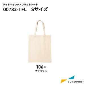 トムス ライトキャンバスフラットトート Sサイズ ナチュラル 00782-106-01 | toms 無地 キャンバス 単色 グッズ作成 00782-TFL