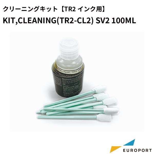 ローランドDG TR2インク搭載プリンター用 クリーニングキット 6000007198 | 溶剤サプ...