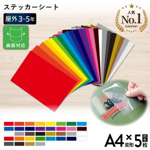 屋外スタンダード NCX A4変型判サイズ 同色5枚 カッティング用ステッカーシート 195×300mm A4-NCX | 屋外 看板 シール ステッカー お試し｜europort