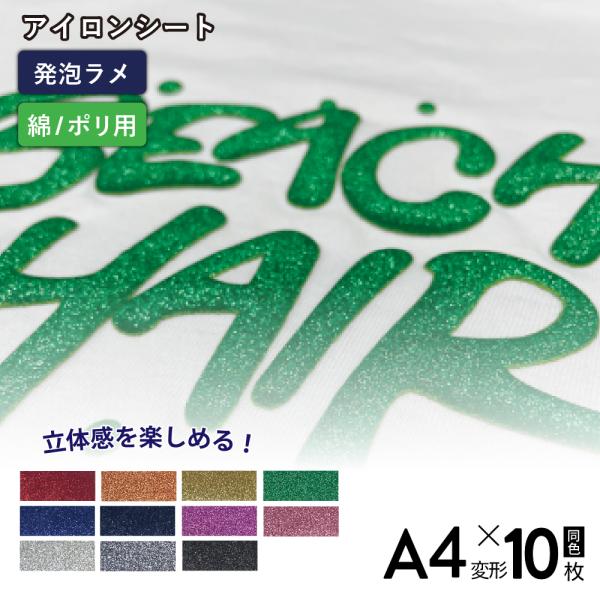 発泡グリッターバブルアップ RGP A4変形判 (195mm×300mm) 10枚 カッティング用ア...