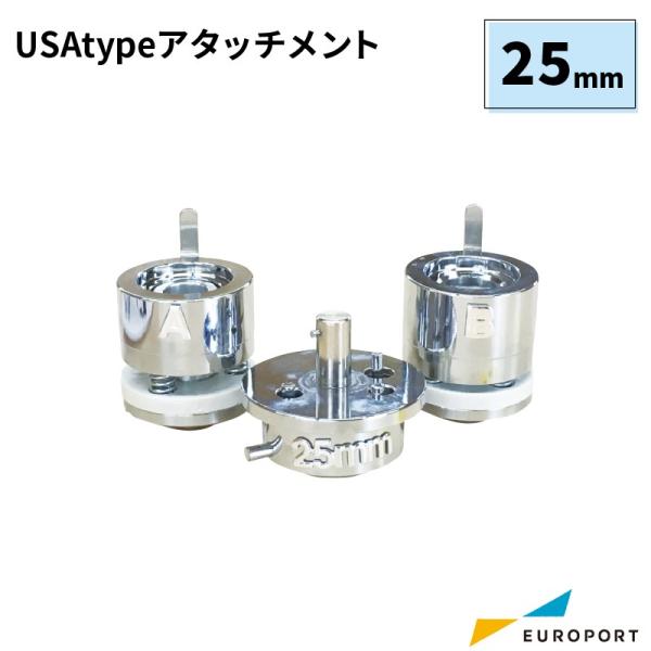 缶バッジマシン用 丸型アタッチメント 25mm（USAtype） BAM-US-R25