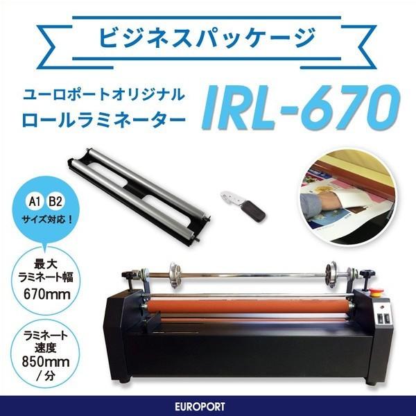 IRL-670ビジネスパッケージ BIS-IRL