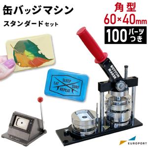 缶バッジマシン スタンダード 角型70×25mm BM-set7025