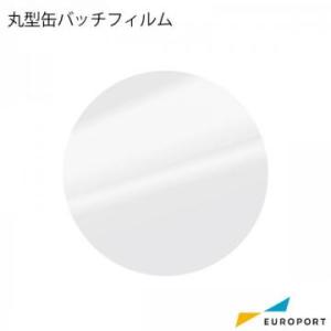 缶バッジ用 丸型缶バッジフィルム 75mm 100枚入 BMF-R75 | 部品 パーツ