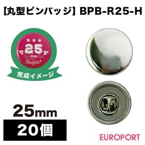 缶バッジ用 丸型25mm ピンバッジ 500個 BPB-R25-5 | 部品 パーツ 素材