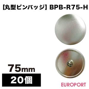 缶バッジ用 丸型75mm ピンバッジ 500個 BPB-R75-5 | 部品 パーツ 素材