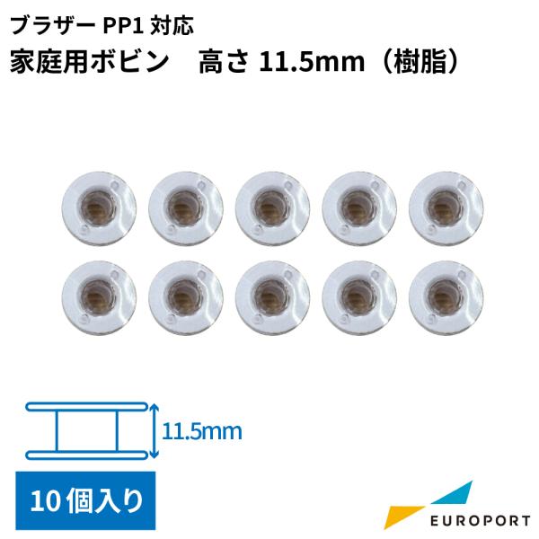 ブラザー SKiTCH PP1用ボビン 10個入り 刺しゅう専用機 BRZ-B | 刺しゅうミシン ...