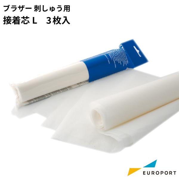 ブラザー 刺しゅう用接着芯L 3枚入 BRZ-BM3 | 刺しゅうミシン brother SKiTC...