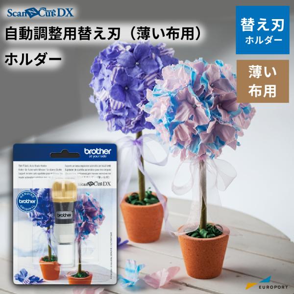 スキャンカットDXシリーズ専用 自動調整用替え刃ホルダー（薄い布用） BRZ-CADXHLDQ1