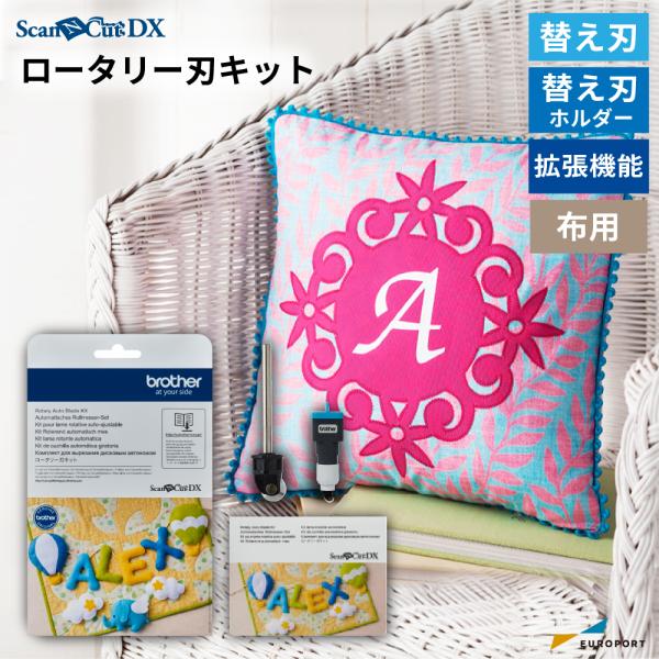 ブラザー スキャンカットDX用 ロータリー刃キット カッティングサプライ BRZ-CADXRBKIT...