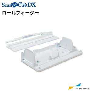 スキャンカットDX専用 ロールフィーダー BRZ-CADXRF1   ステッカーシートカット アイロンシートカット SDXシリーズ用