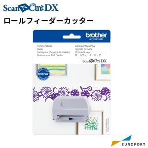 スキャンカットDX専用 ロールフィーダーカッター BRZ-CADXRFC1｜europort