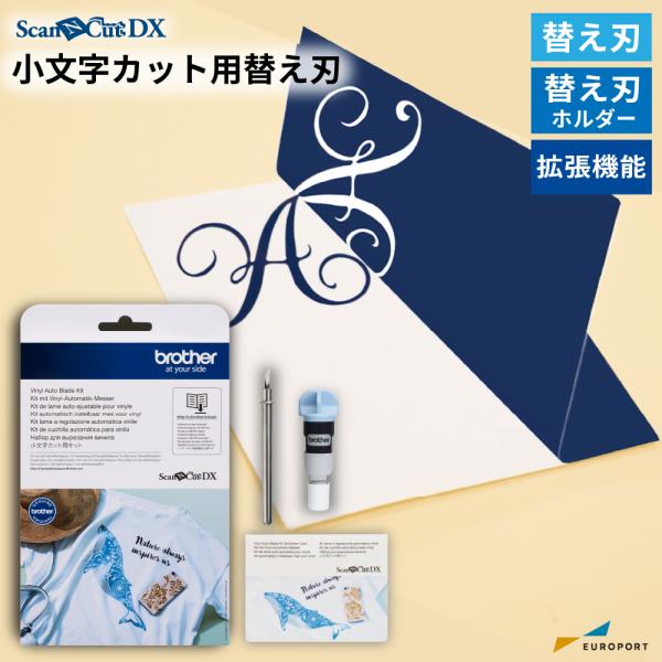 スキャンカットDXシリーズ専用 小文字カット用キット BRZ-CADXVBKIT1