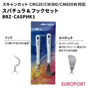 スキャンカット対応 スパチュラ＆フックセット BRZ-CASPHK1｜europort