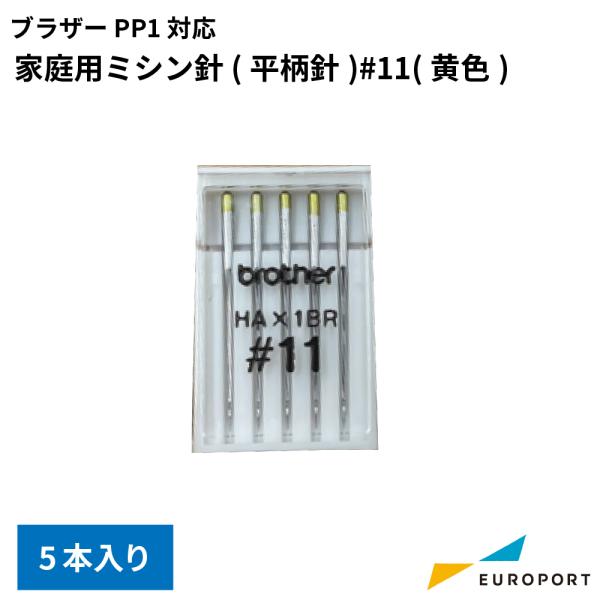 ブラザー SKiTCH PP1用HA針 黄色 5本入り 刺しゅう専用機 BRZ-HA002 | 刺し...