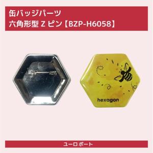 缶バッジ用 六角形 65×58mm Zピン 500個セット BZP-H6058-5 | 部品 パーツ 素材 無地素材 材料 缶バッチ 缶バッヂ｜europort