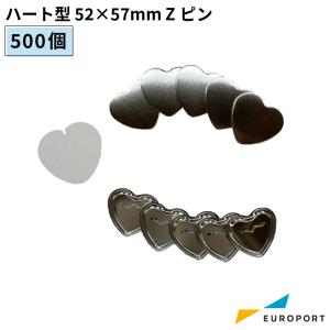 缶バッチメーカー本体と缶バッチパーツセット 缶バッジ用 ハート型Zピン52×57mm 100個 BZP-HR5257 | 部品 パーツ